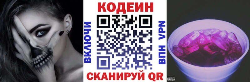 Кодеин напиток Lean (лин)  Белгород 